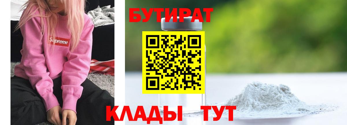 Бутират бутик Лобня
