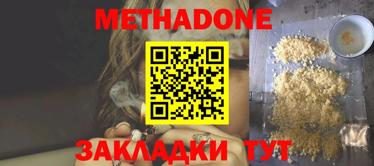 МЕТАДОН мёд  Метадон VHQ  Вход с VPN  Лобня 