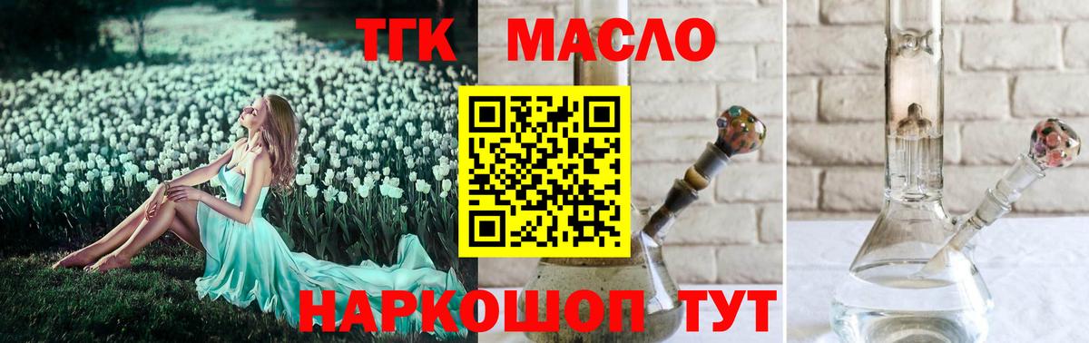 ТГК концентрат  ТГК жижа  Вход с VPN  Лобня 